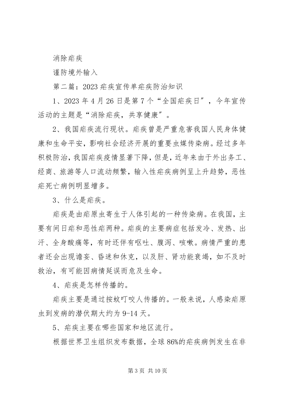 2023年疟疾防治宣传单.docx_第3页