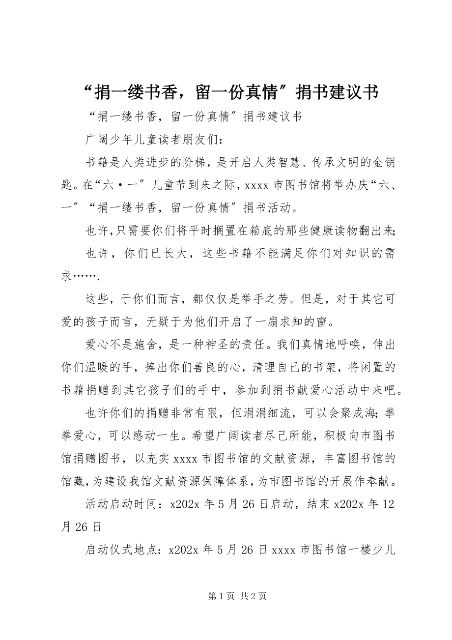 2023年“捐一缕书香留一份真情”捐书倡议书新编.docx_第1页