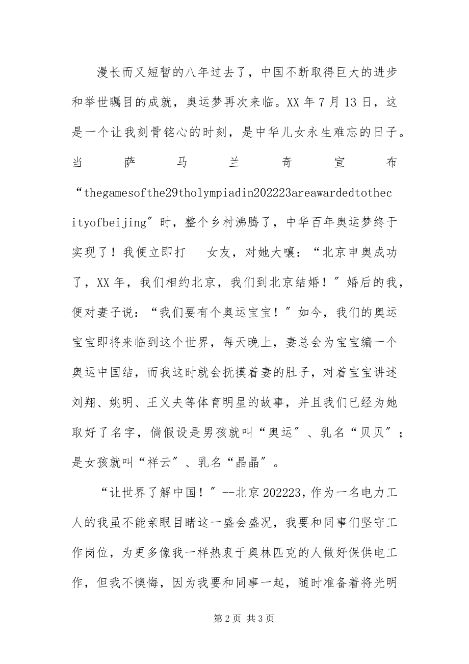 2023年爱奥运演讲稿新编.docx_第2页