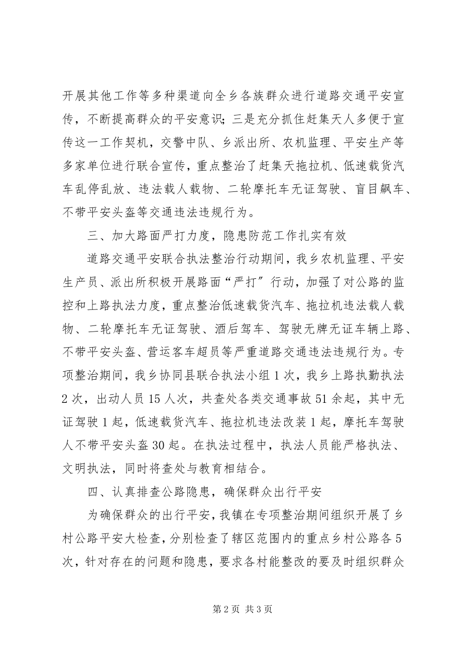 2023年诗礼乡开展道路交通安全联合执法整治工作总结.docx_第2页