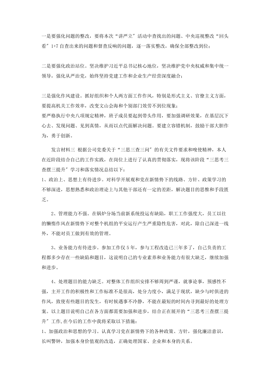 2023年“三查三问”对照检查个人发言材料.docx_第3页