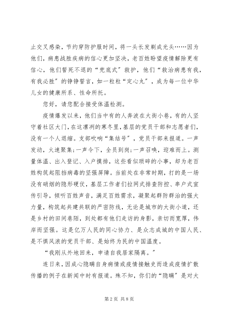 2023年新冠病毒疫情防控工作心得总结例文.docx_第2页