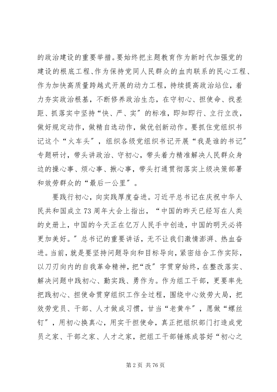 2023年主题教育党课讲稿优秀5篇.docx_第2页