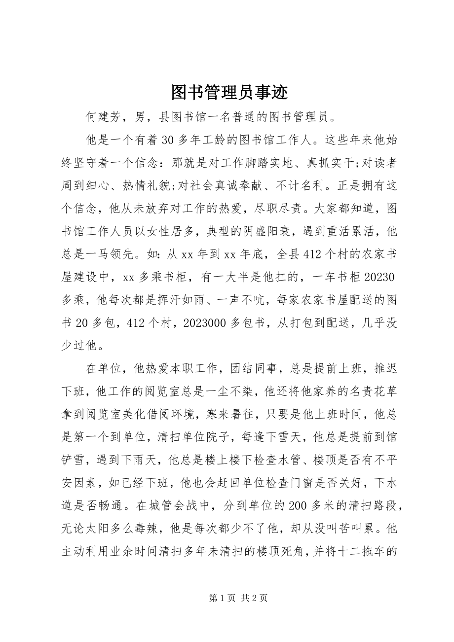 2023年图书管理员事迹.docx_第1页