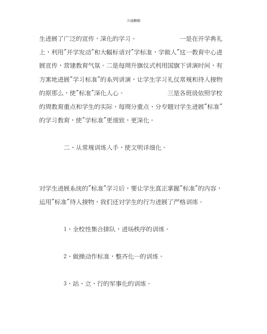 2023年政教处学校德育工作总结.docx_第2页