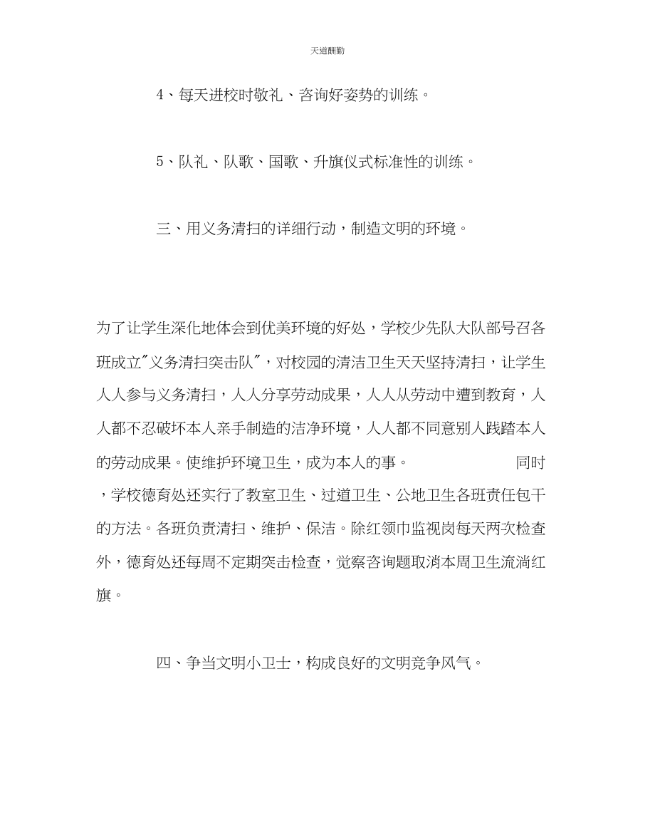 2023年政教处学校德育工作总结.docx_第3页