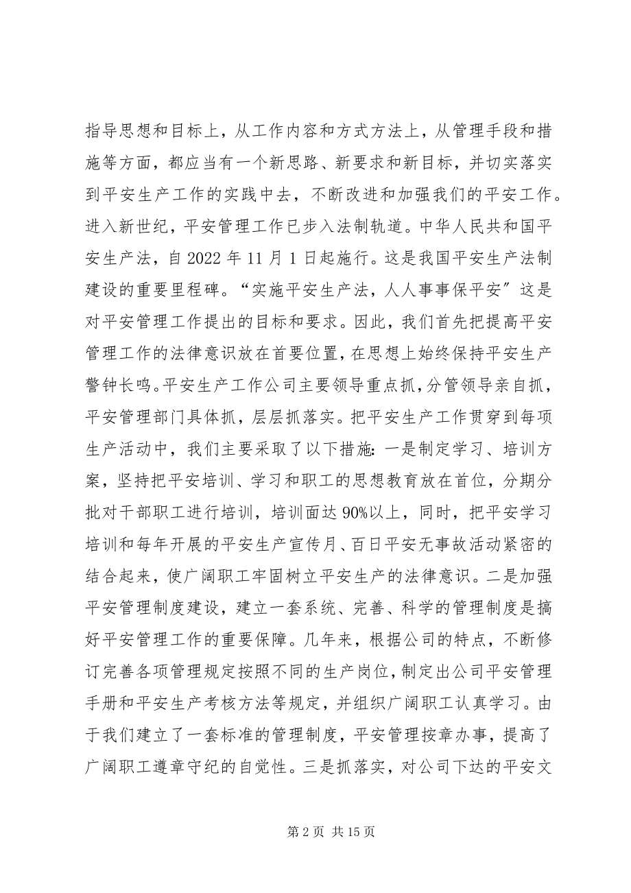 2023年企业安全生产年终工作总结3.docx_第2页