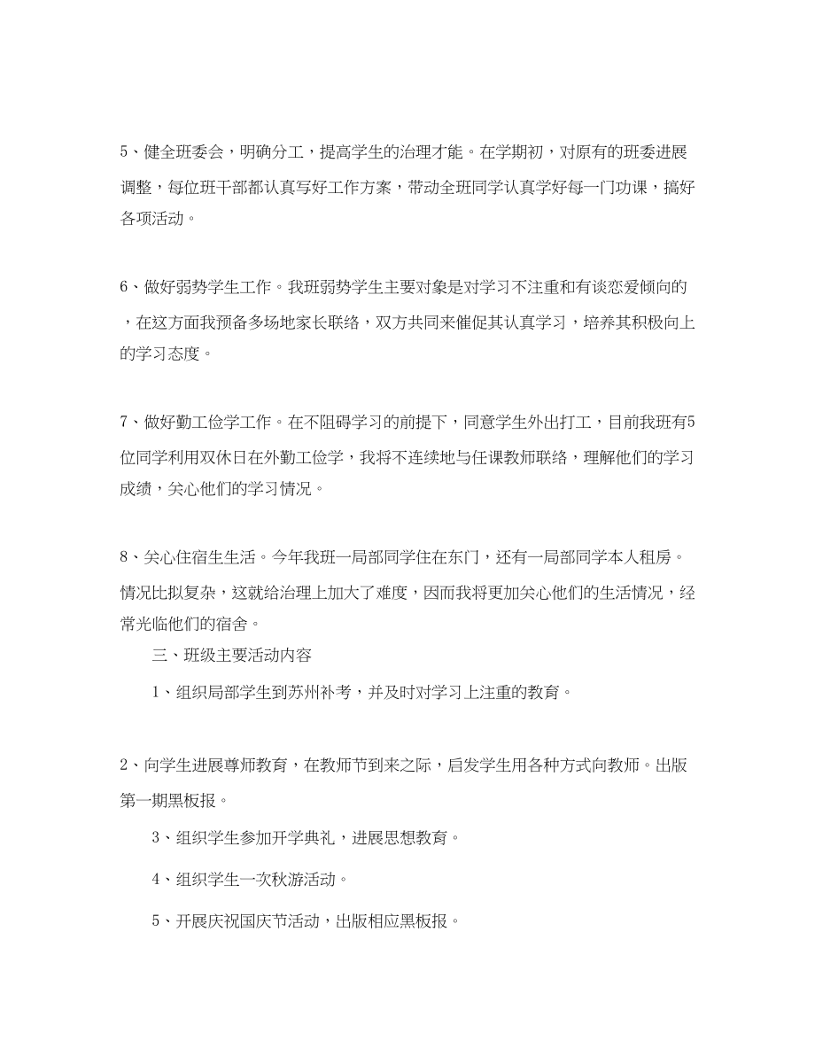 2023年大学班主任工作计划范文42.docx_第2页