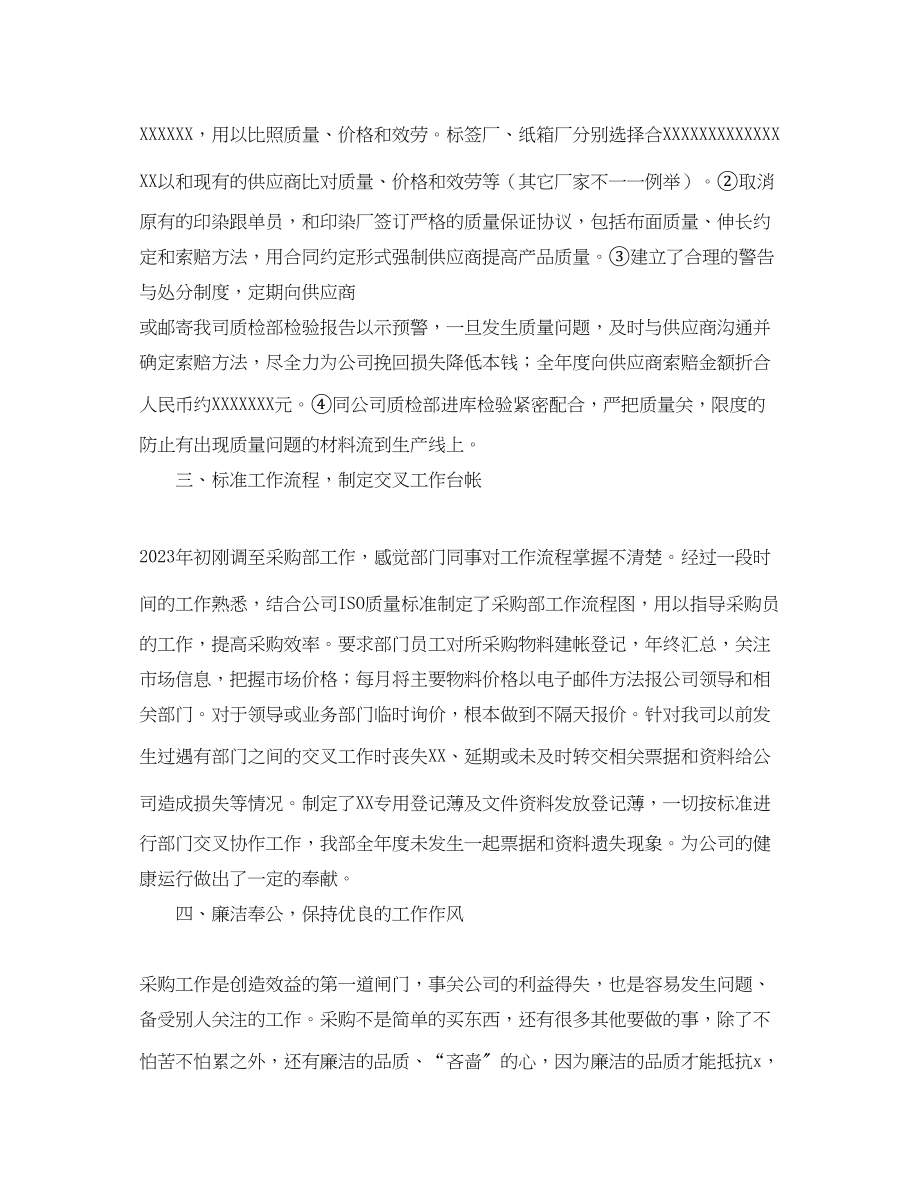 2023年公司部门人员终工作总结.docx_第3页