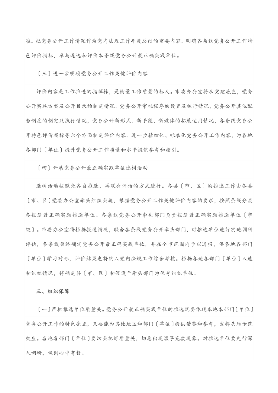 2023年党务公开实施方案.docx_第2页