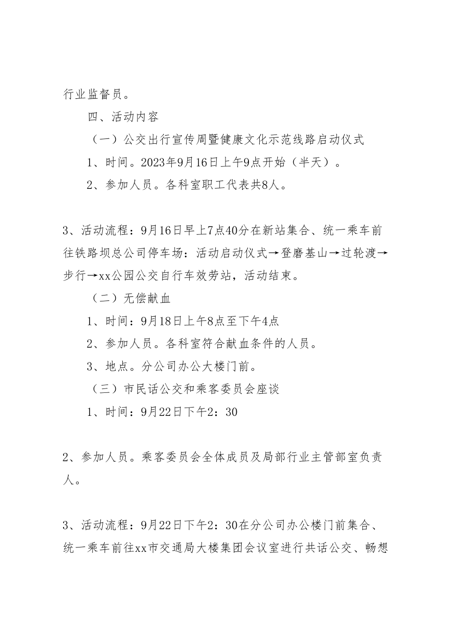 2023年关于开展公交宣传周活动方案新编.doc_第2页