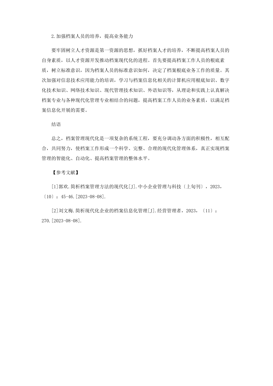 2023年简析档案管理现代化.docx_第3页