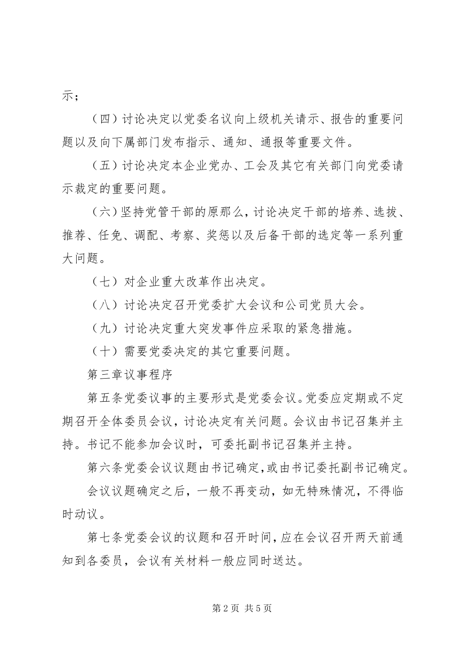 2023年三会议事规则范例.docx_第2页