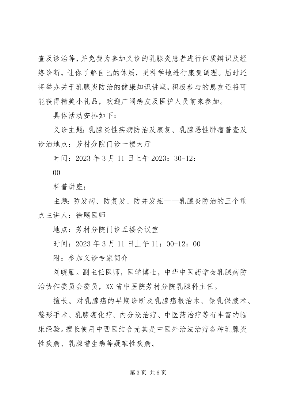 2023年卫生系统在庆三八群众义诊活动现场领导致辞稿.docx_第3页