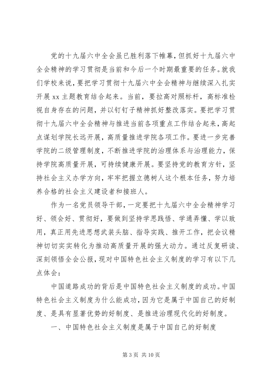 2023年十九届四中全会学习心得体会多篇.docx_第3页