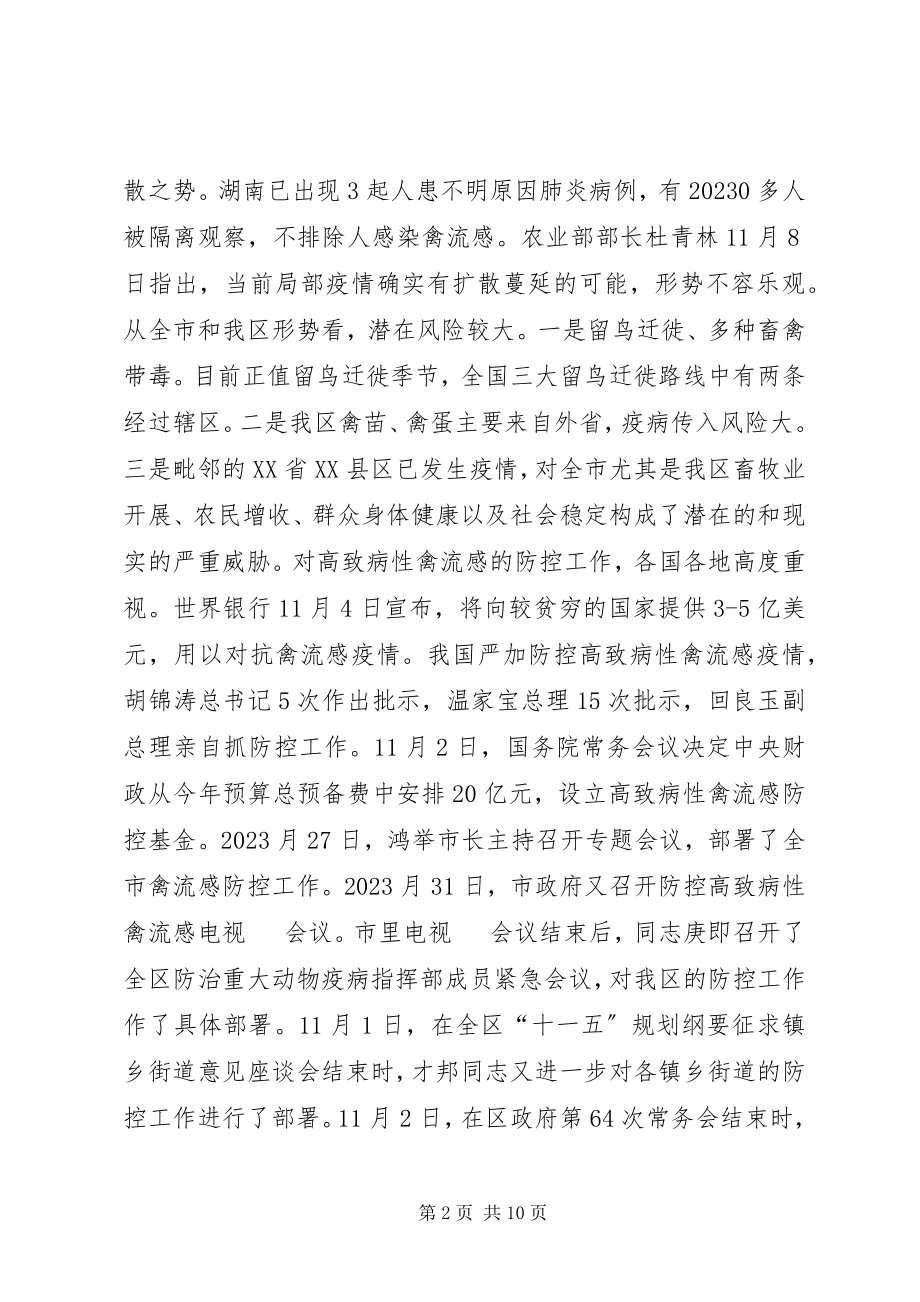 2023年在全区高致病性禽流感防控工作会议上的致辞.docx_第2页