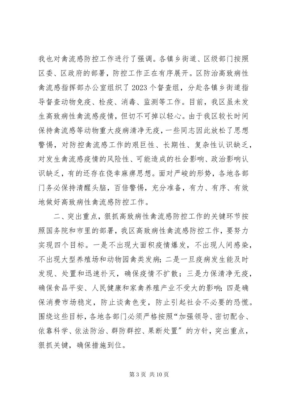 2023年在全区高致病性禽流感防控工作会议上的致辞.docx_第3页