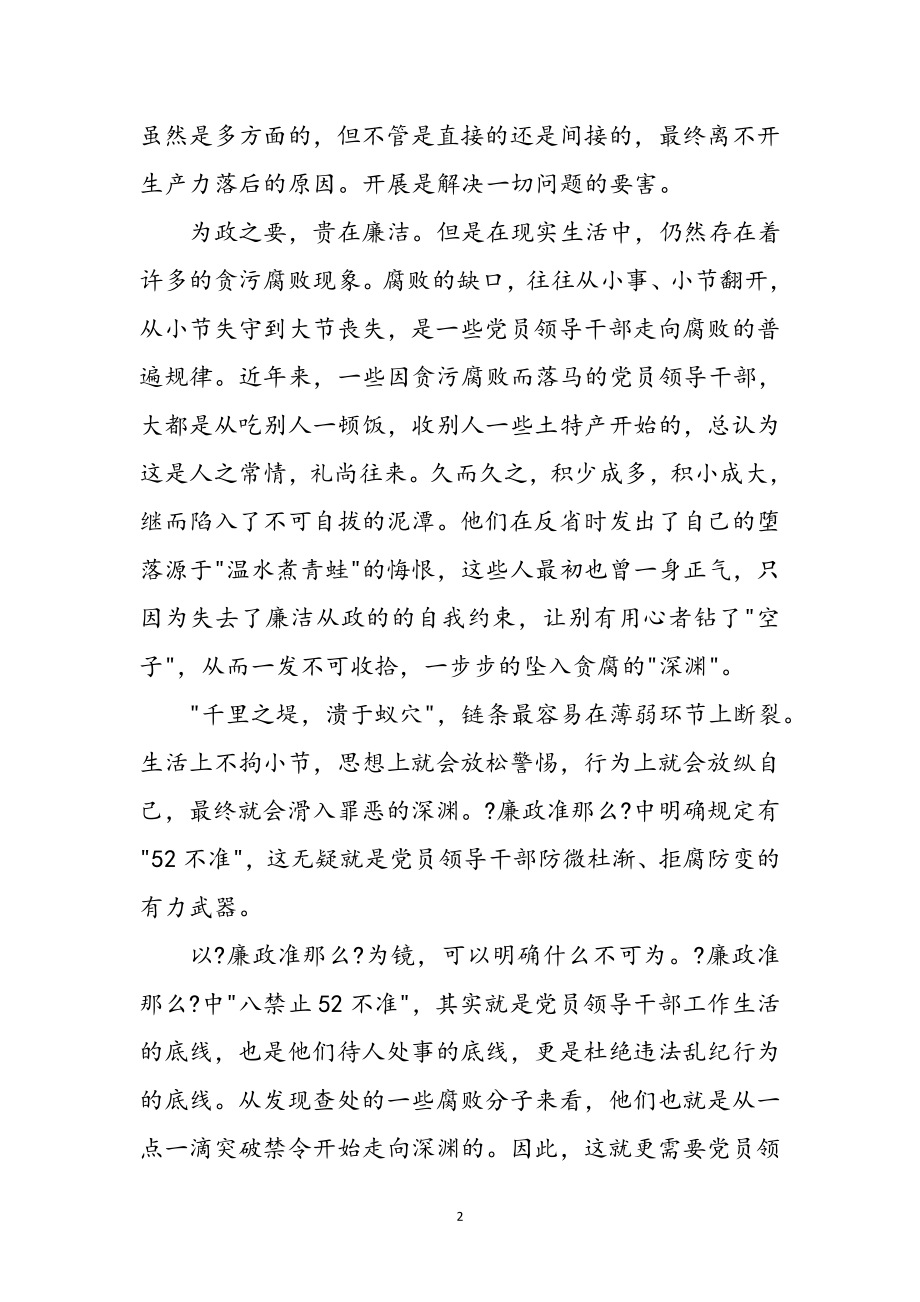 2023年加强新党员廉洁从政学习感想参考范文.doc_第2页