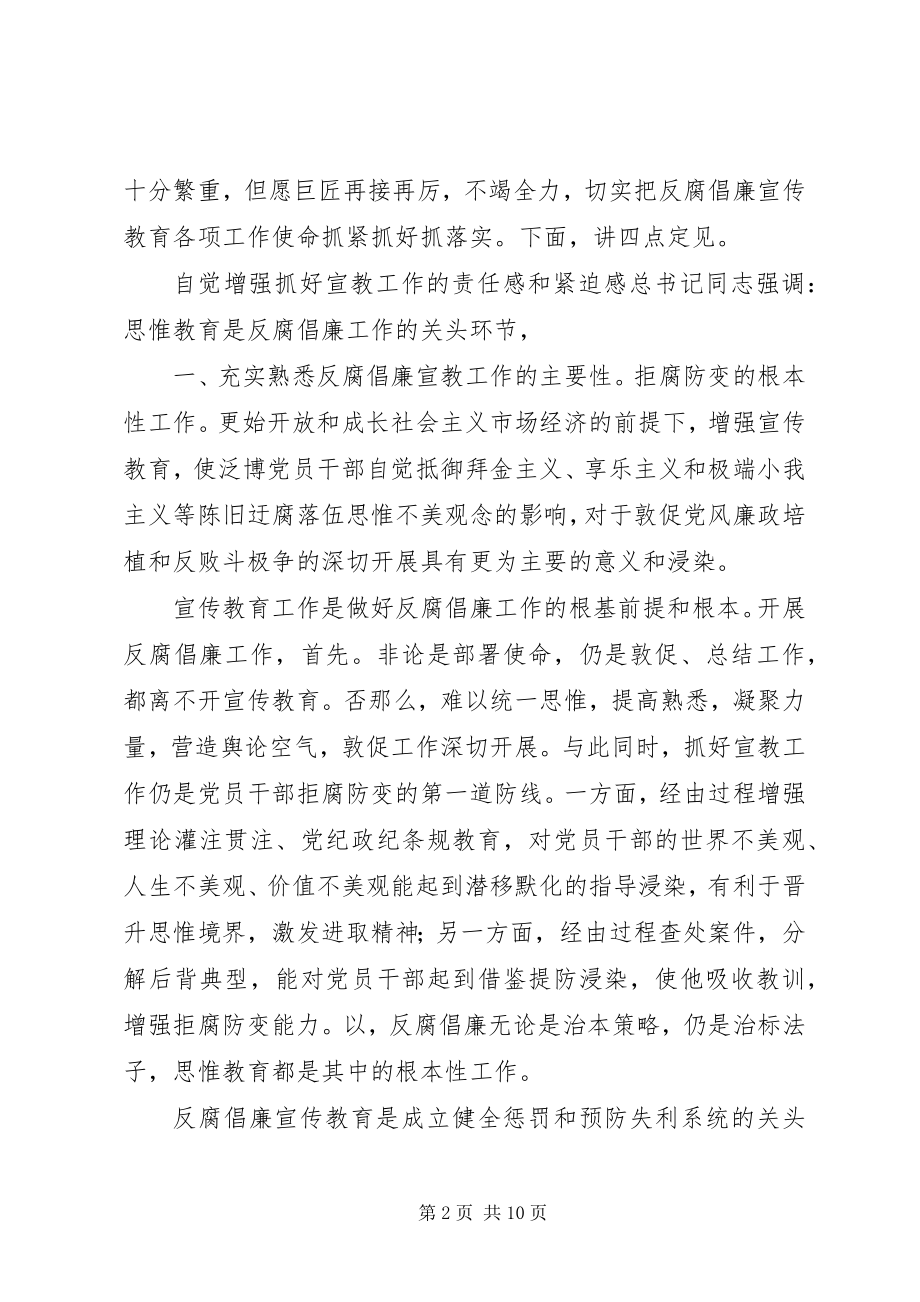 2023年在反腐倡廉协调工作组讲话.docx_第2页