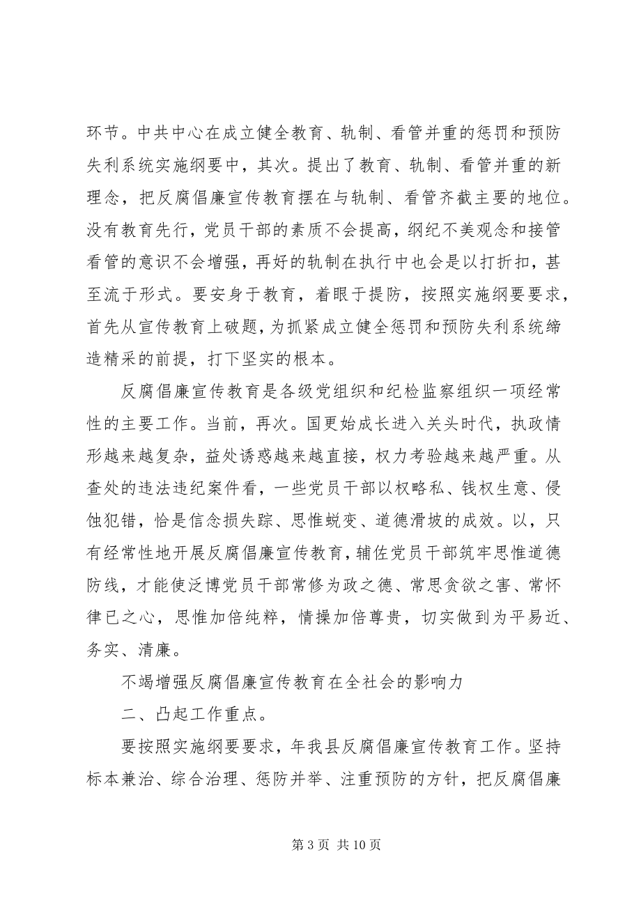 2023年在反腐倡廉协调工作组讲话.docx_第3页