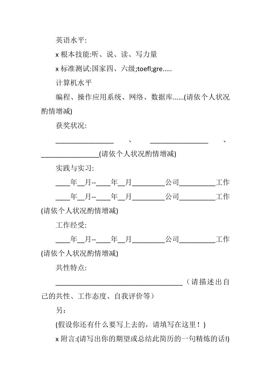 2023年毕业生简历模版.docx_第2页