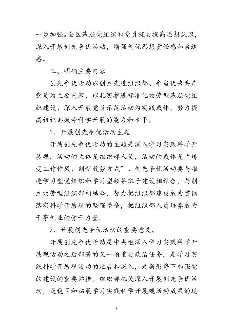 2023年组织部创先争优活动实施意见范文.doc_第2页