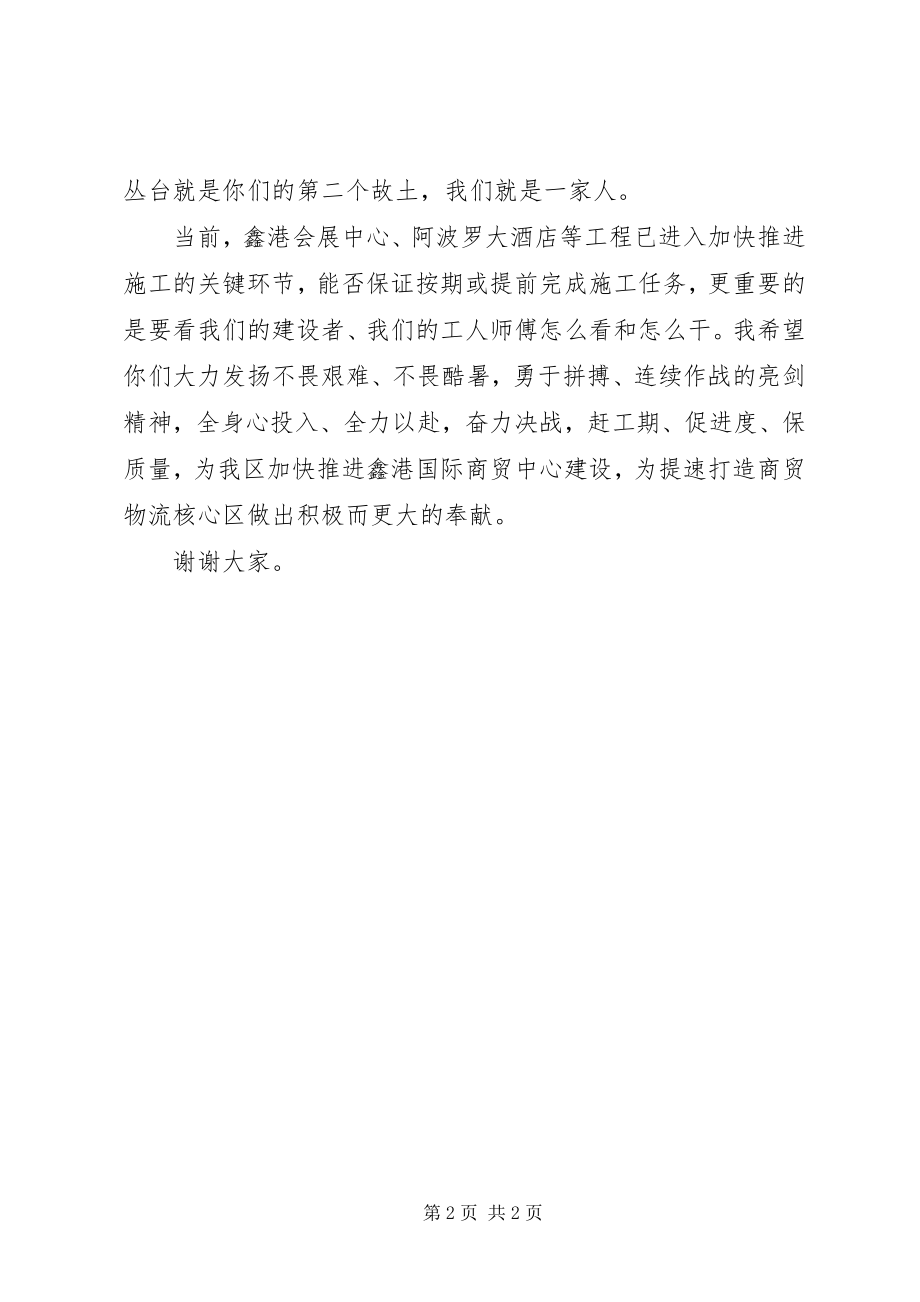 2023年慰问建设工人的致辞.docx_第2页