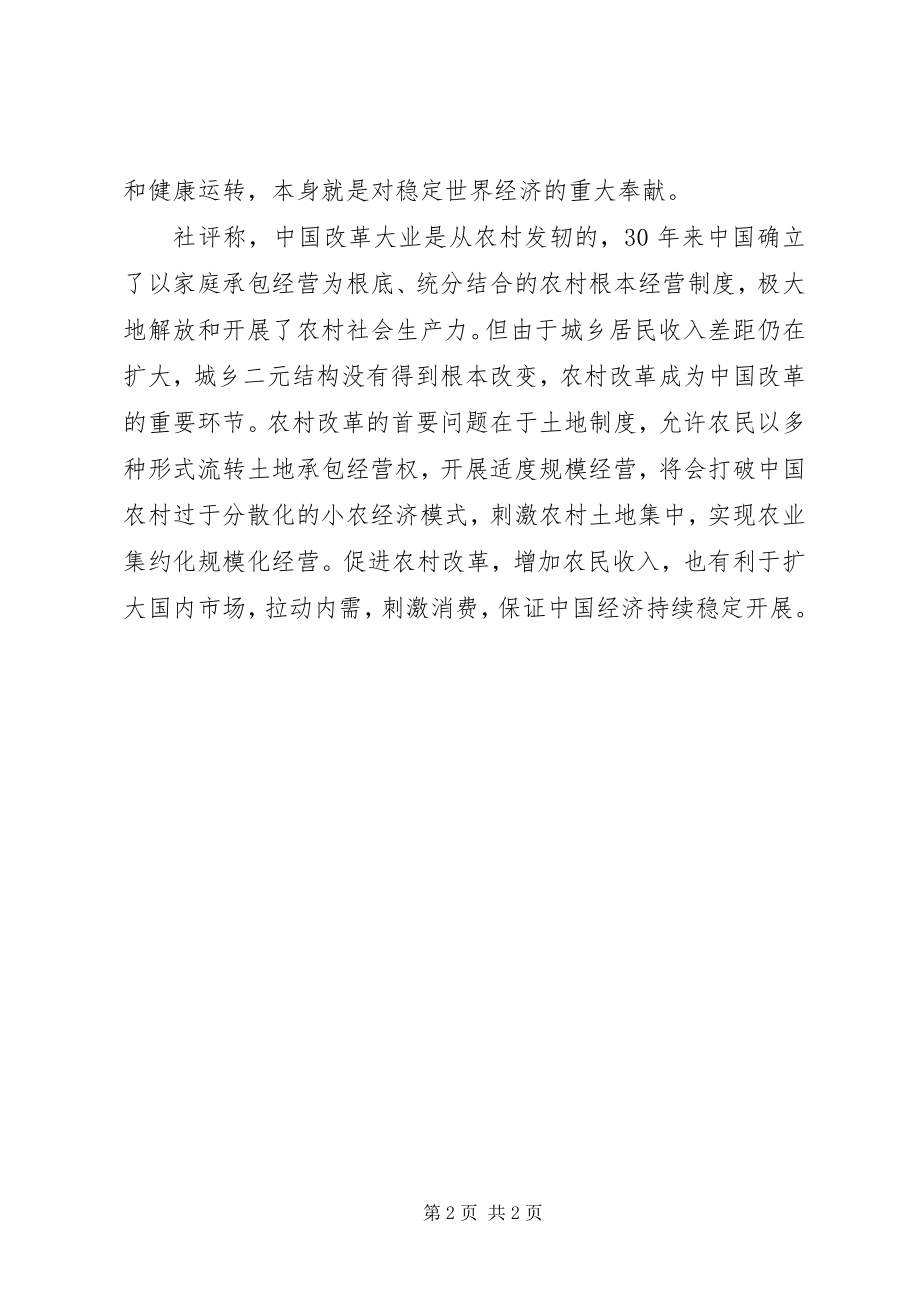 2023年学习十七届三中全会会议公报精神心得.docx_第2页