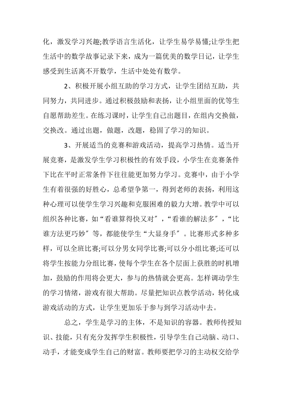 2023年一年级数学教师个人教学工作心得总结优秀范本.doc_第2页