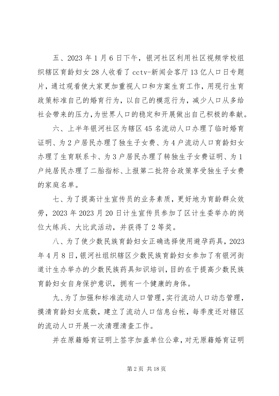 2023年计划生育协会工作的自我总结.docx_第2页