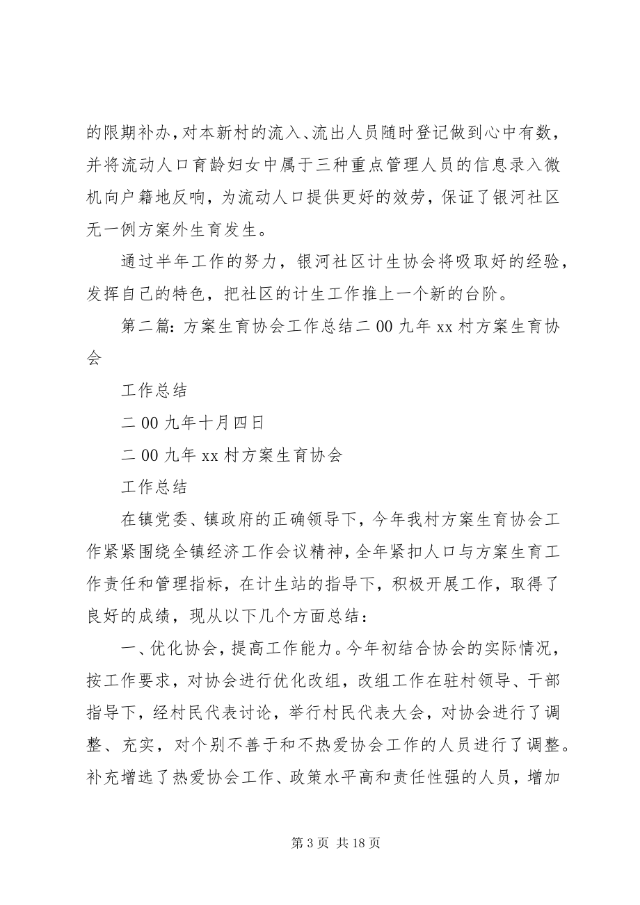 2023年计划生育协会工作的自我总结.docx_第3页