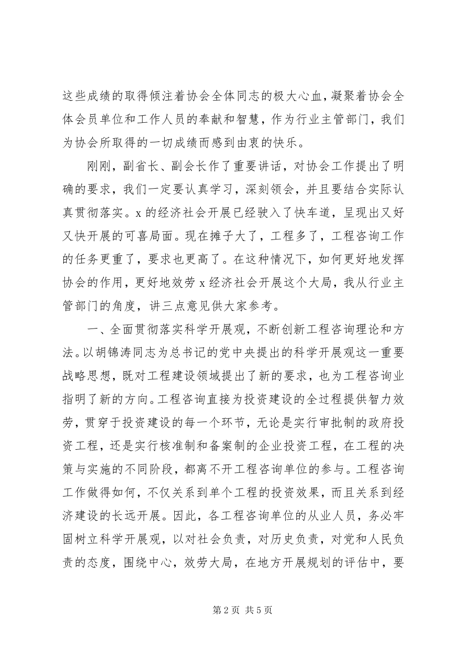 2023年在工程咨询协会大会上的致辞.docx_第2页