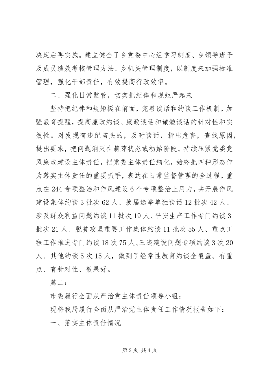 2023年全面从严治党的主体责任半年工作.docx_第2页