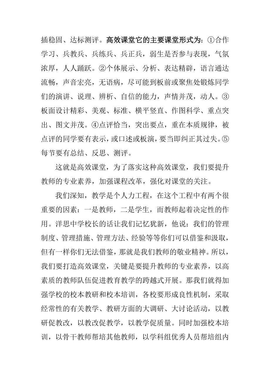 2023年新课程理念下提高课堂教学实效性方法之探究.doc_第2页