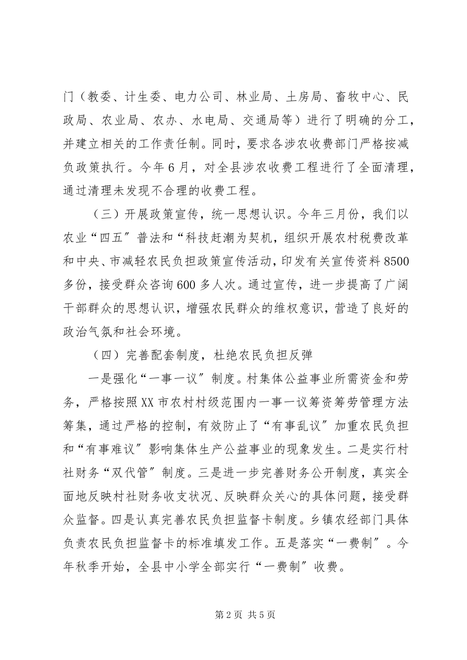 2023年减轻农民负担监督管理工作汇报.docx_第2页