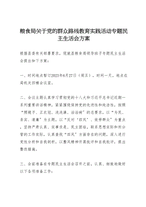 2023年粮食局关于党的群众路线教育实践活动专题民主生活会方案.doc