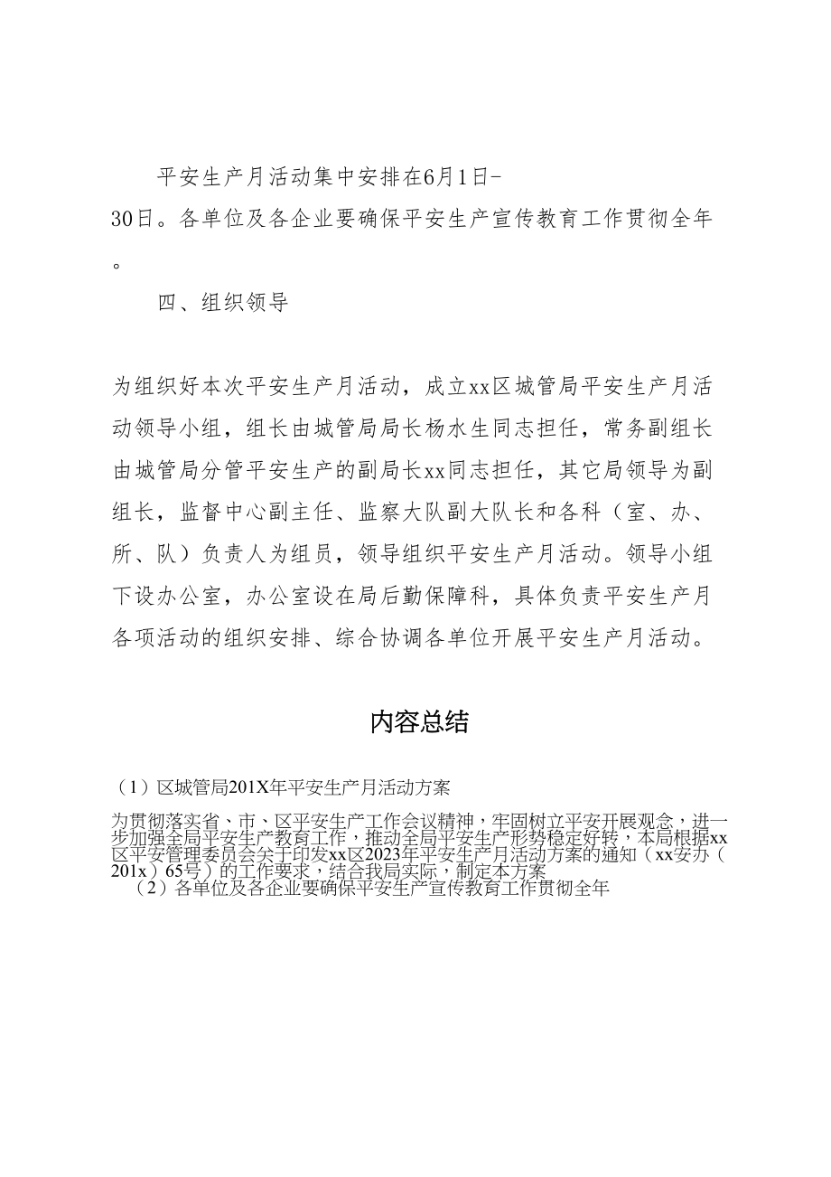 2023年区城管局201年安全生产月活动方案.doc_第2页