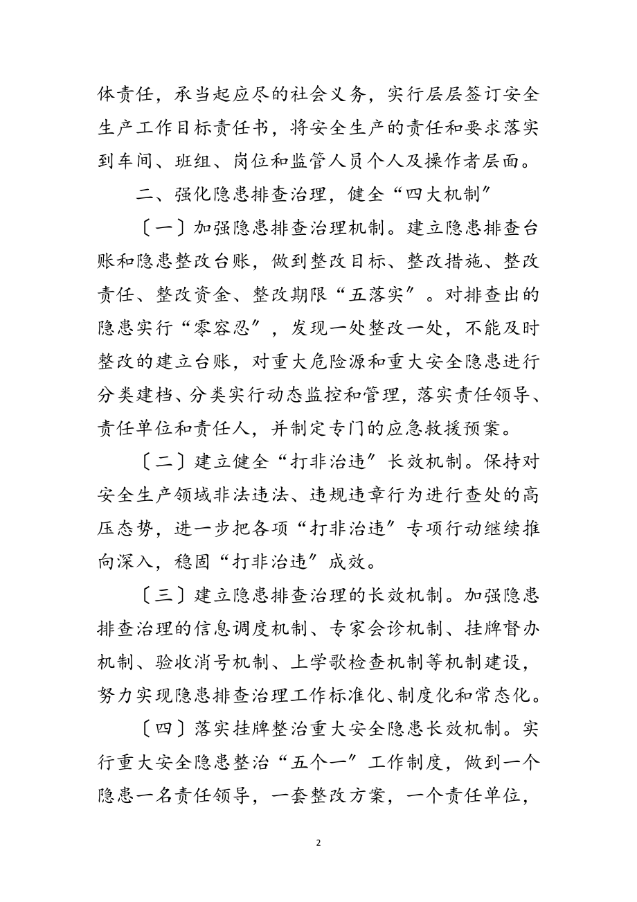 2023年粮食局安全生产综合监管工作意见范文.doc_第2页