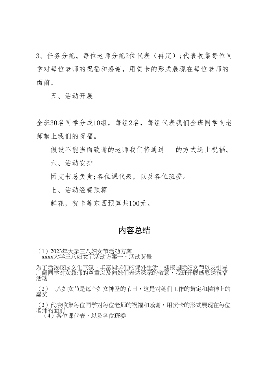 2023年大学三八妇女节活动方案.doc_第2页