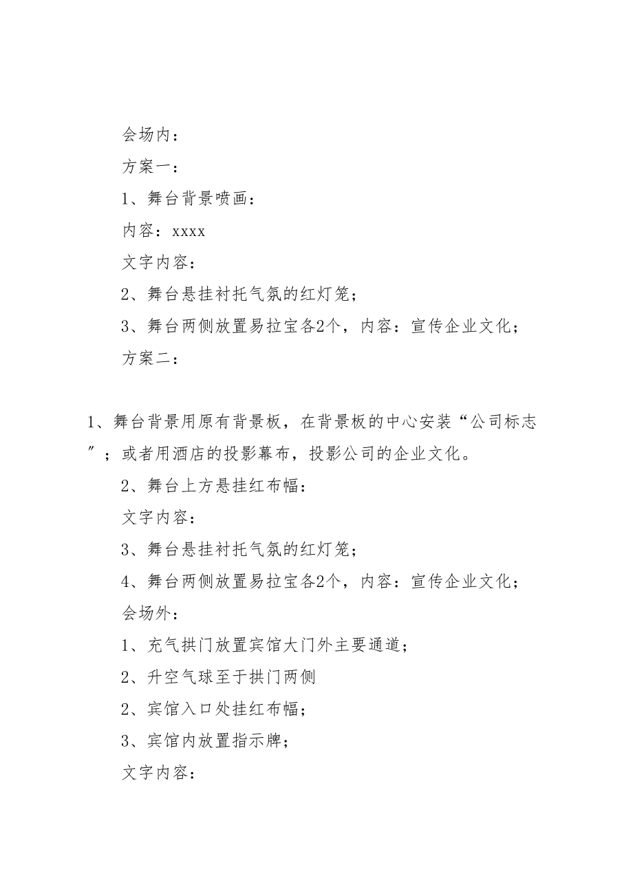 2023年终表彰大会方案.doc_第2页