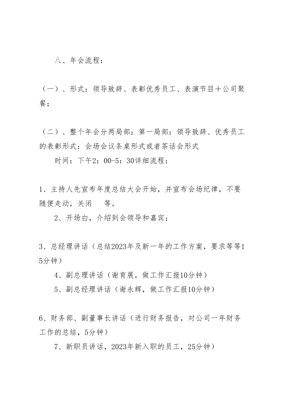 2023年终表彰大会方案.doc_第3页