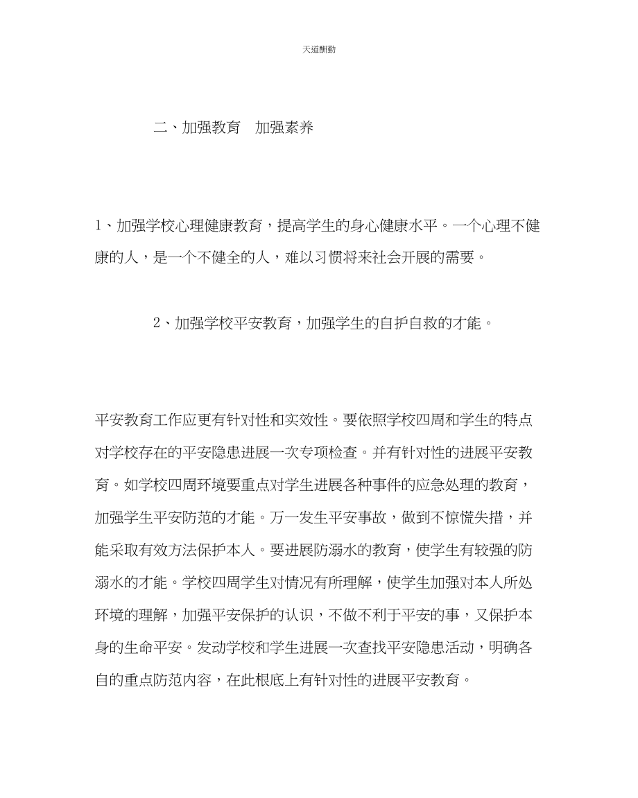 2023年政教处安全教育工作计划.docx_第2页