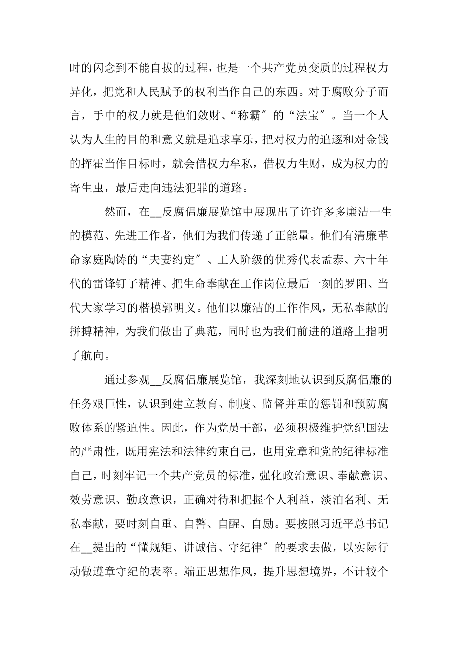 2023年反腐倡廉建设心得体会范本_反腐倡廉建设心得大全.doc_第2页