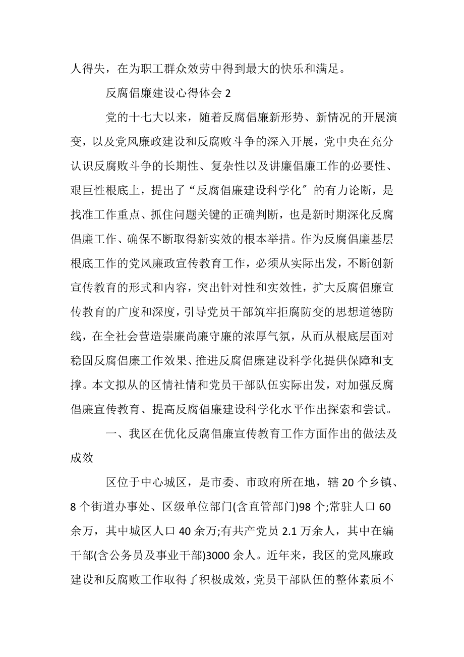 2023年反腐倡廉建设心得体会范本_反腐倡廉建设心得大全.doc_第3页