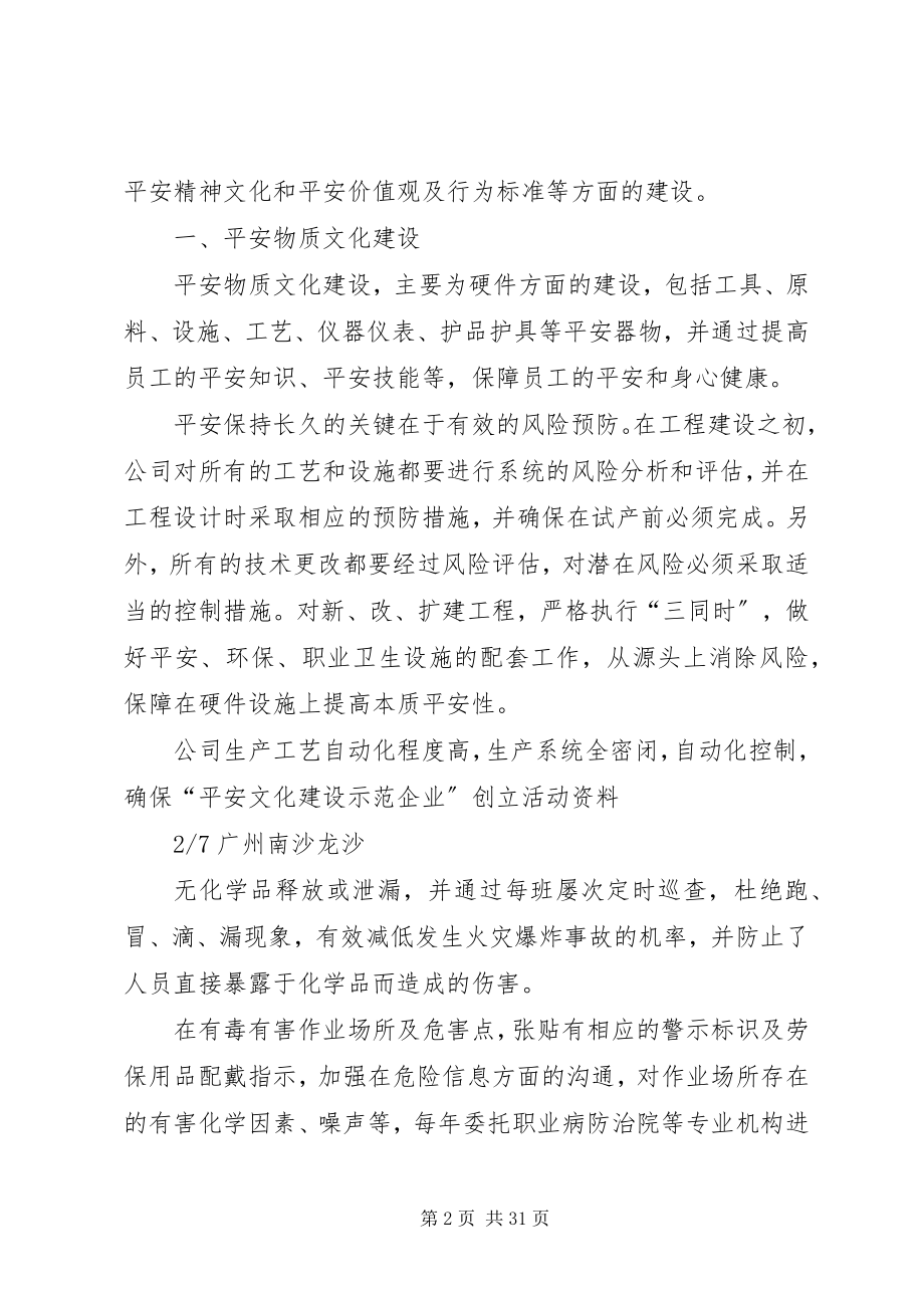 2023年安全文化建设工作汇报新编.docx_第2页