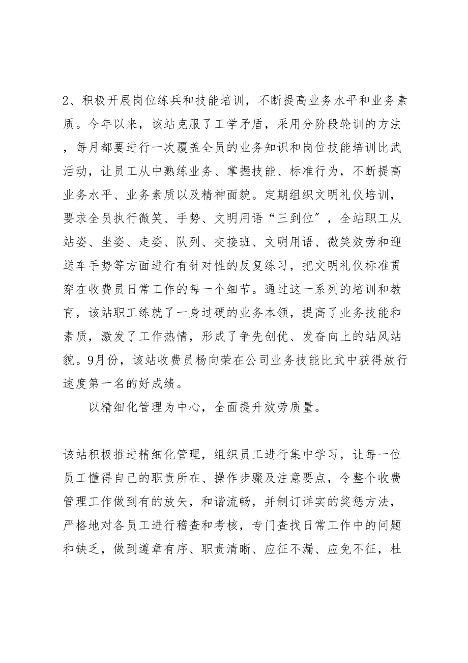 2023年参评省级十佳收费站事迹申报材料.doc_第2页