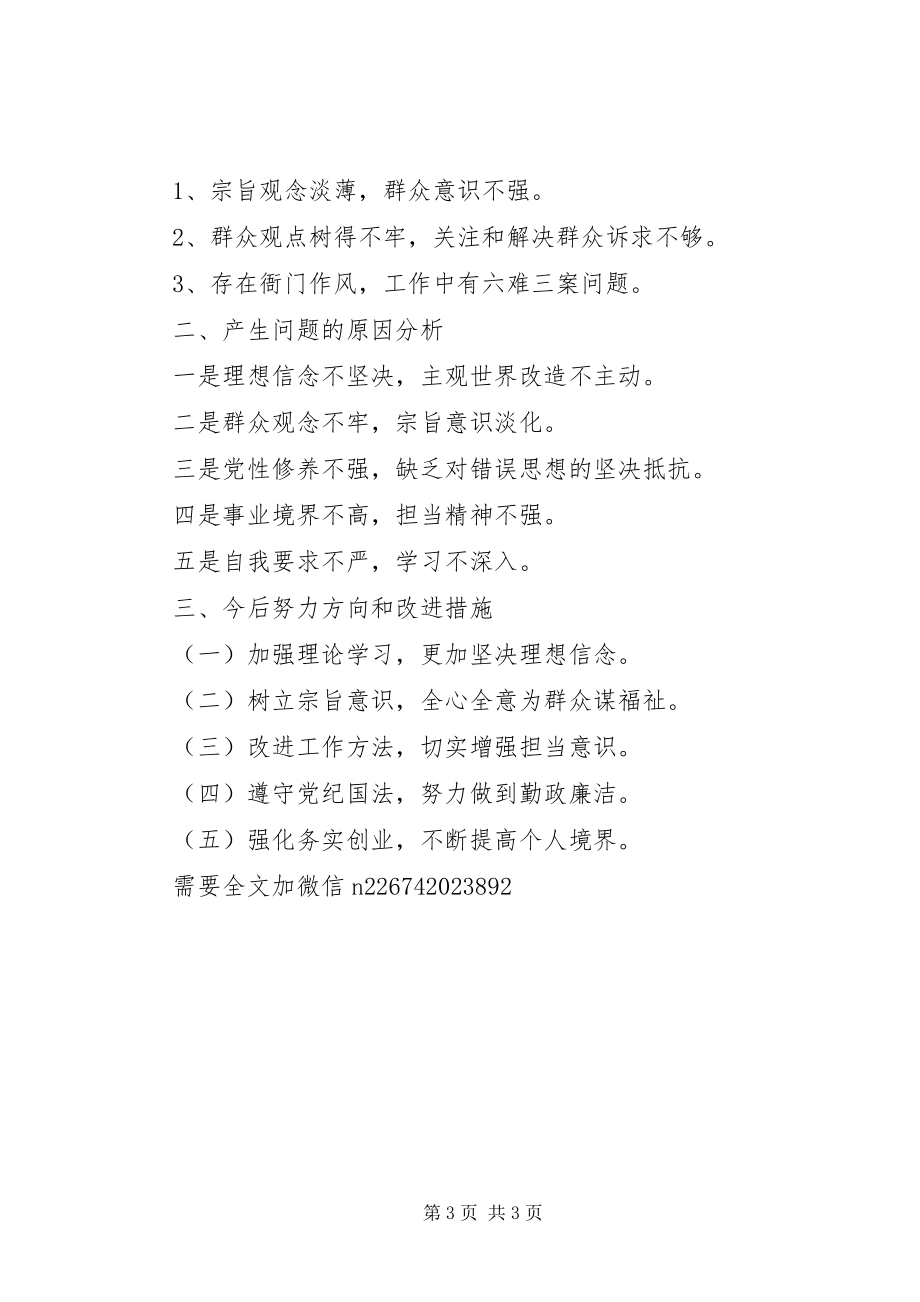 2023年法院院长某年专题民主生活会四个方面对照检查讲话材料.docx_第3页