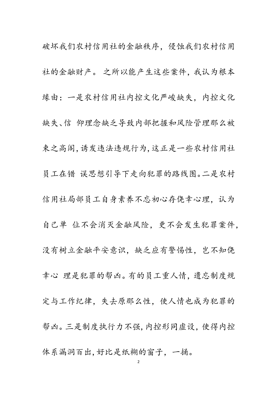 2023年学习法制教育培训的思考8篇.doc_第2页