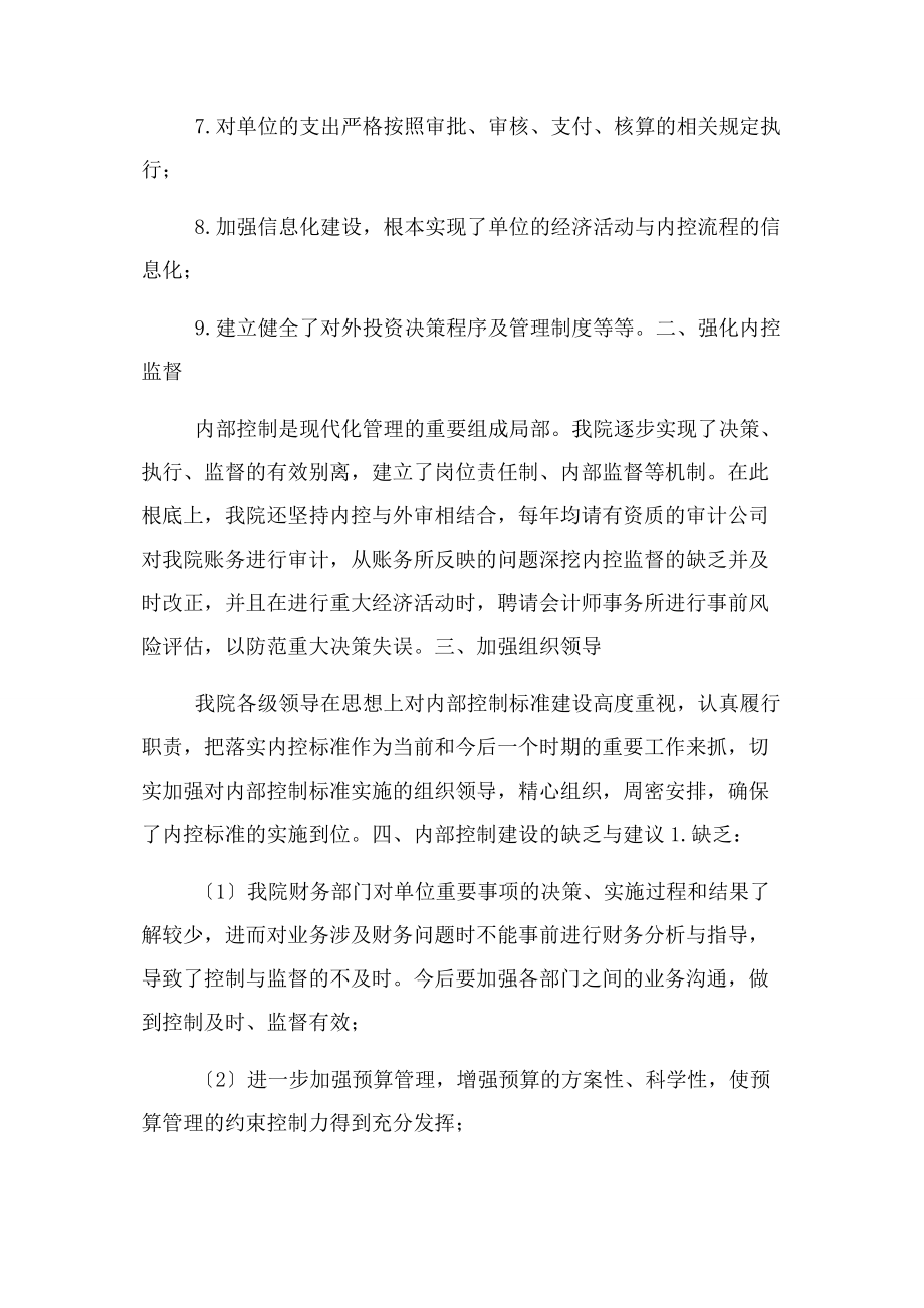 2023年行政事业单位内部控制规范实施情况总结汇报.docx_第2页