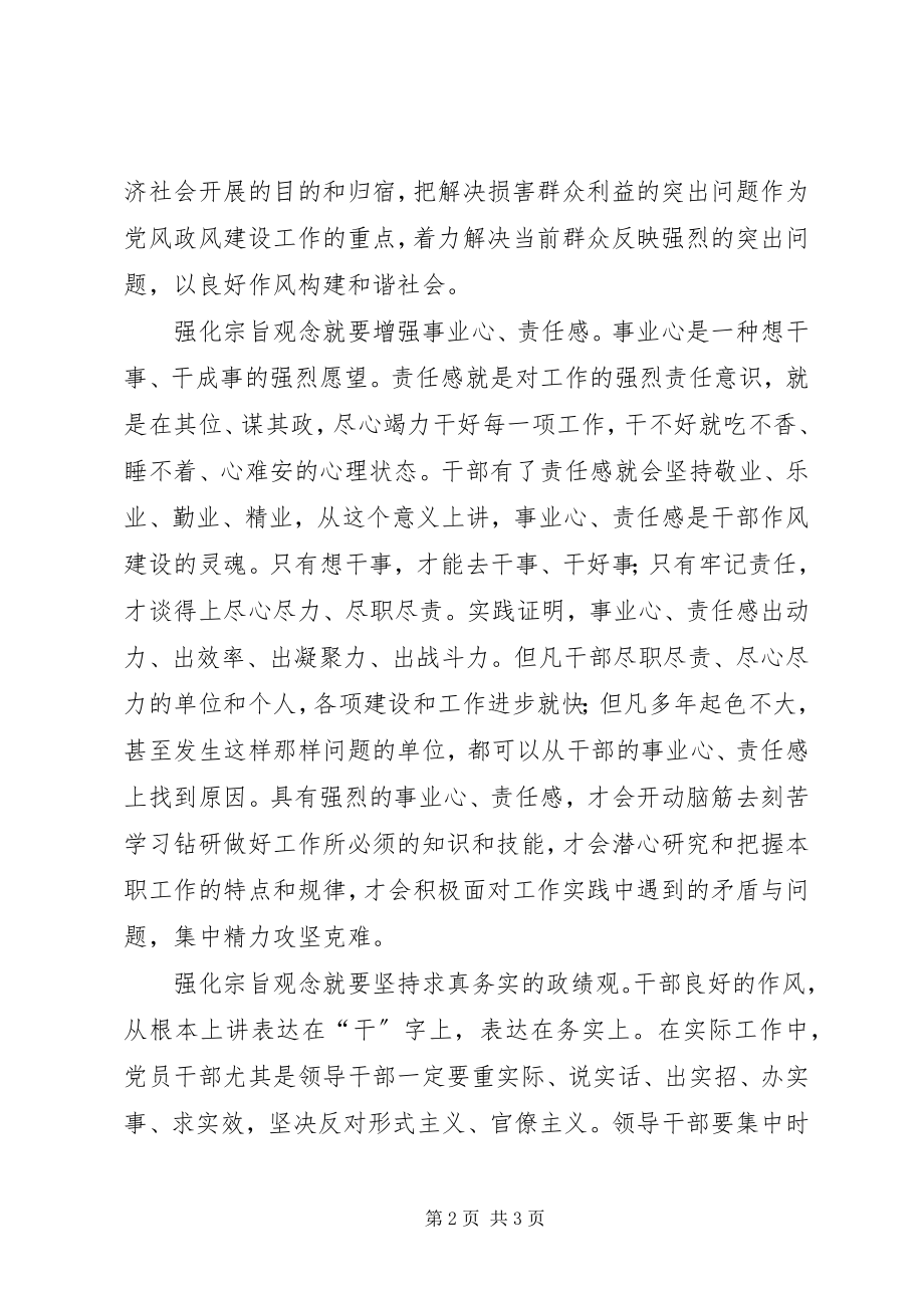 2023年干部作风建设的调研专题.docx_第2页